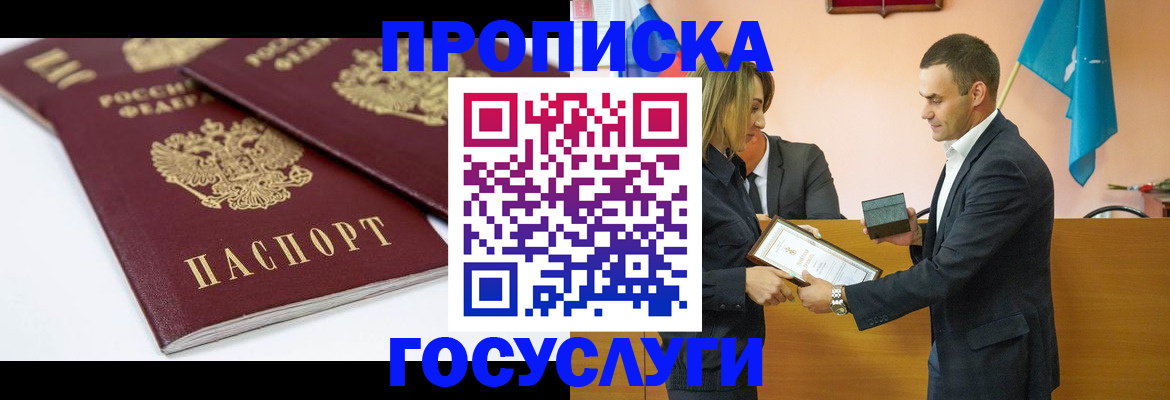 прописка ребенка в Симферополе
