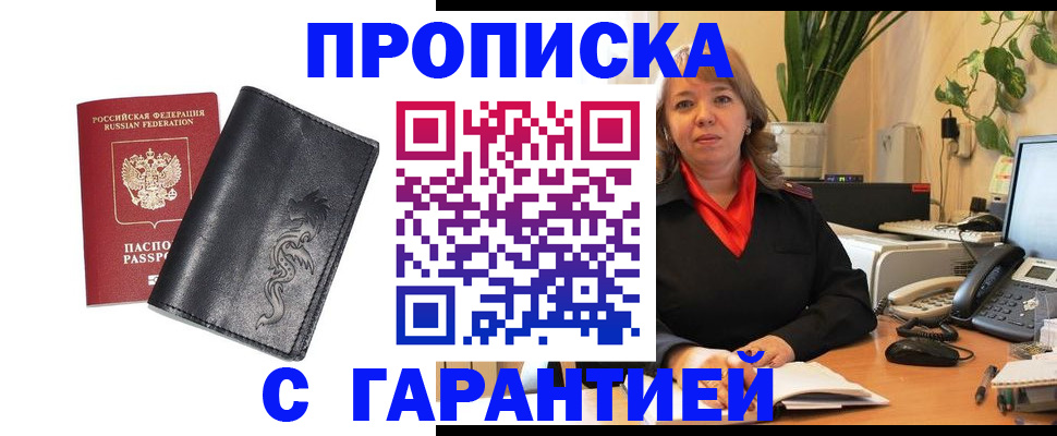 прописка законно в Симферополе