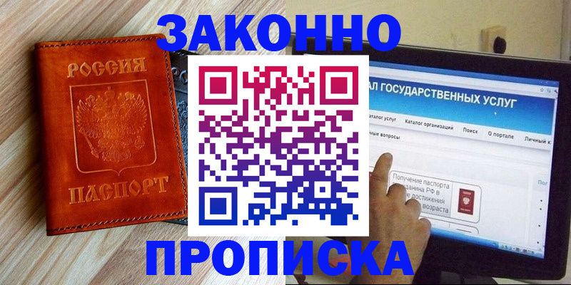 прописка гарантия в Симферополе