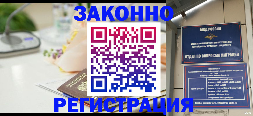 временная регистрация для всех в Симферополе