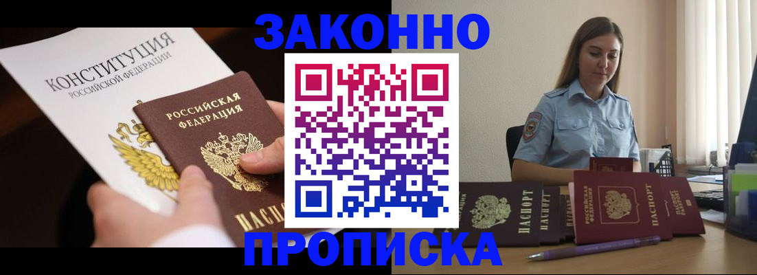прописка от собственника в Симферополе