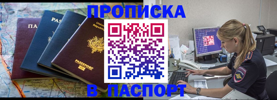 прописка в квартире в Симферополе