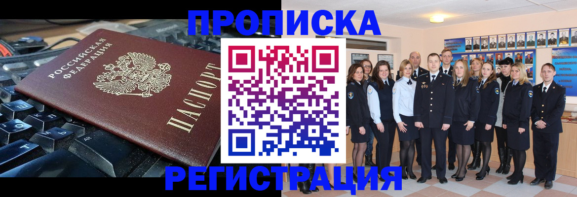 временная регистрация для всех в Симферополе